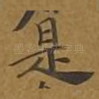 是