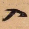入