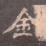 金