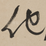 他