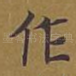 作