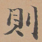 则