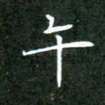 午