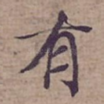 有