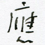 应