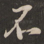 不