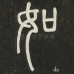 如