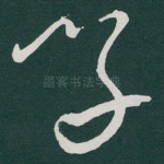 学