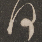 何