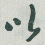 以
