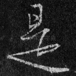 是