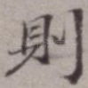 则