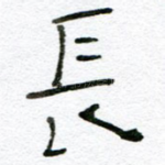 长
