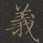 义