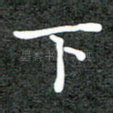 下