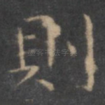 则