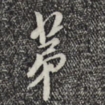 第