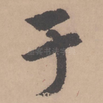 于