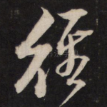 径