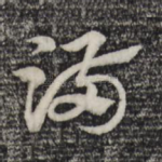 满