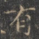 有