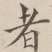 者