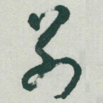 别