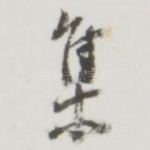 集