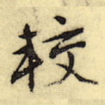 较
