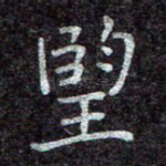 望