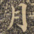 月