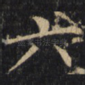 六