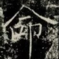 命