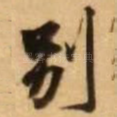 别