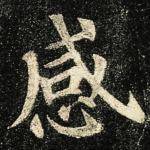 感