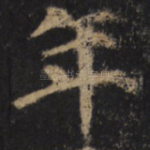 年