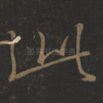 此