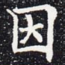 因