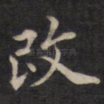 改