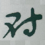 对