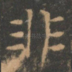 非