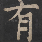 有