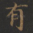 有
