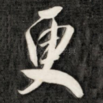 更