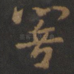 响