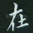 在
