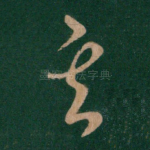 其