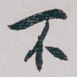 不