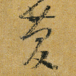 庆