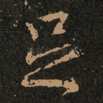 足